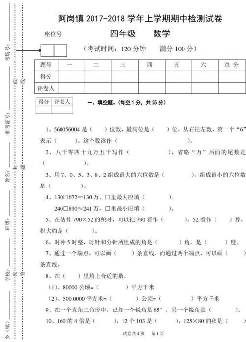 四年级上册数学期中考试试卷