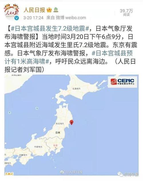 日本70级地震东京有震感
