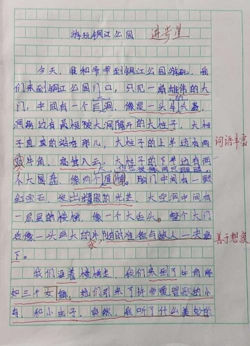 推荐一个好地方350字四年级上册