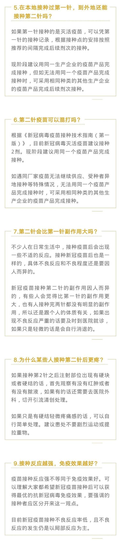 第二针新冠疫苗注意事项