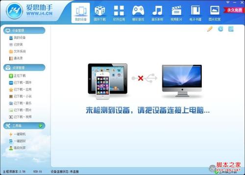 iphone4怎么刷机