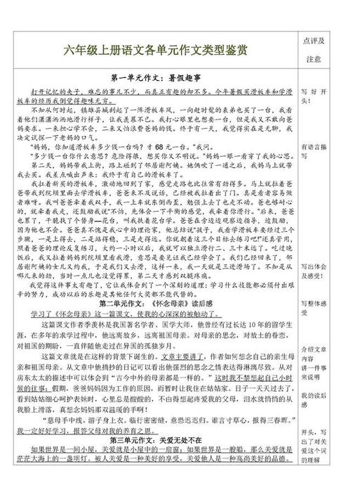 六年级上册语文第四单元习作