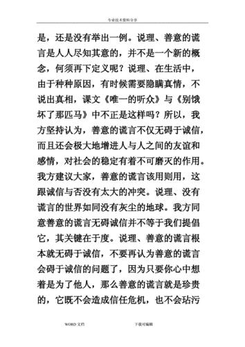 不可以说谎辩论正方观点