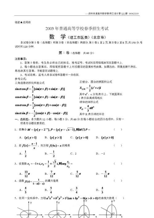 03年高考数学满分的人