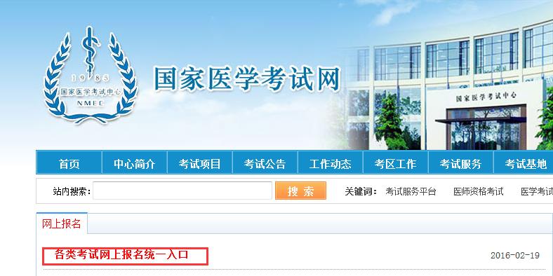 国家医学考试网准考证打印