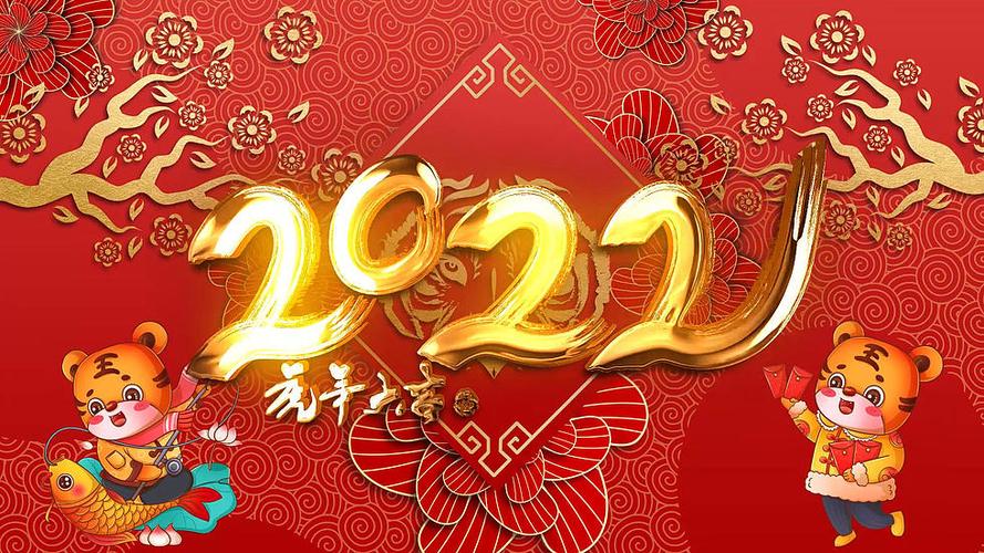 距离2022春节倒计时