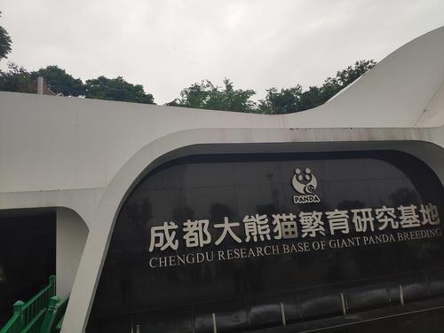 成都中医药大学峨眉学院