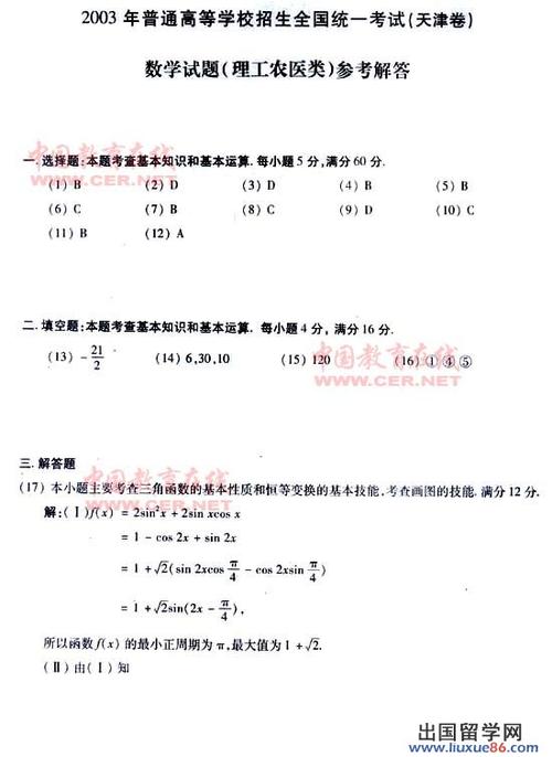 03年高考数学满分的人