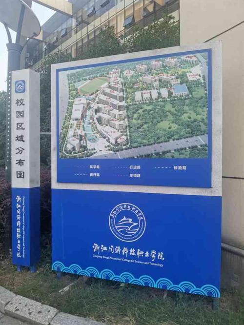 浙江同济科技职业技术学院