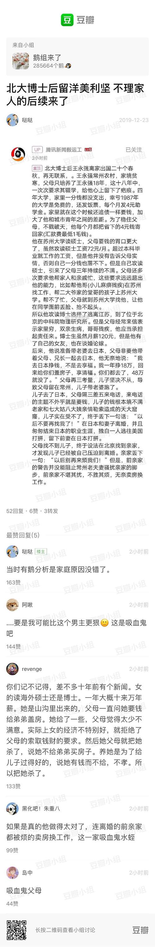 两名中国博士后被迫离开美国